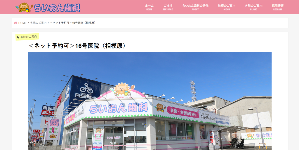 らいおん歯科クリニック 16号医院