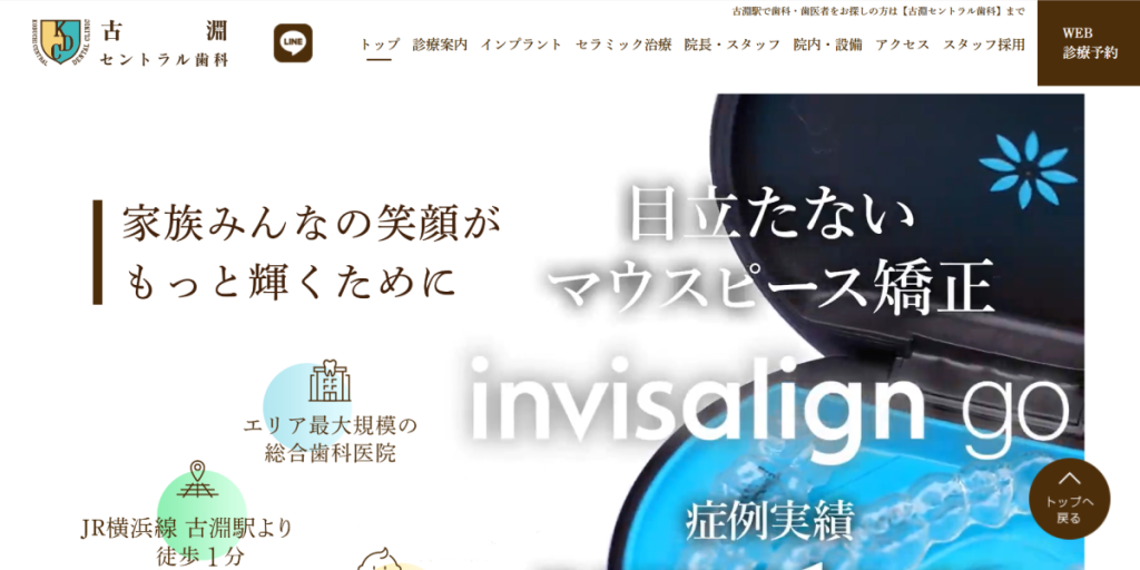 古淵セントラル歯科