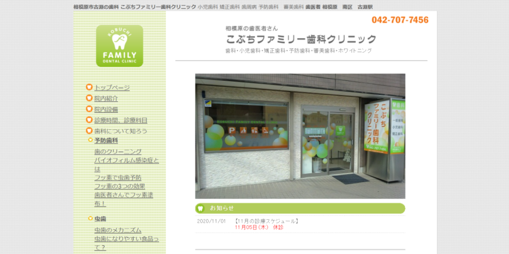こぶちファミリー歯科クリニック