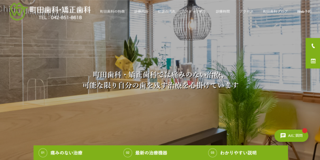 町田歯科・矯正歯科