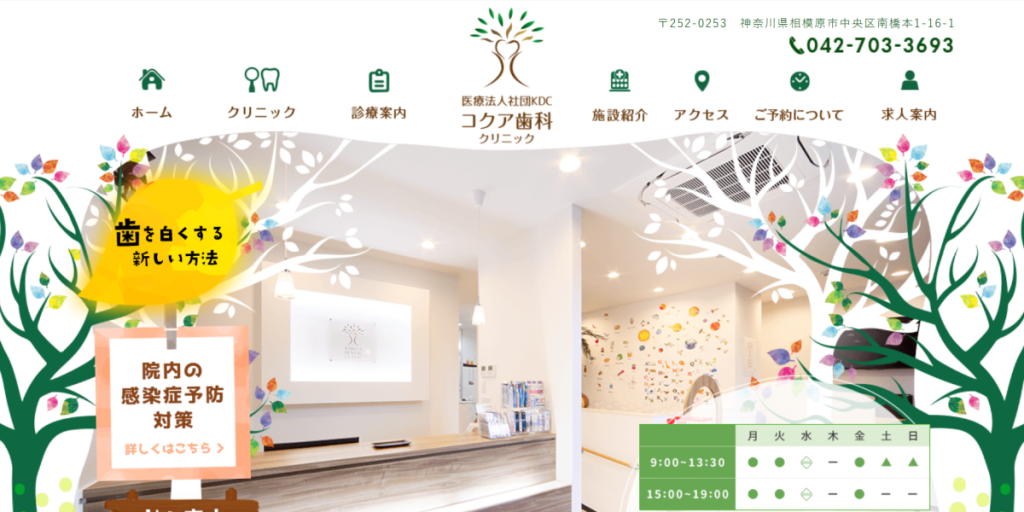 医療法人社団KDC コクア歯科クリニック
