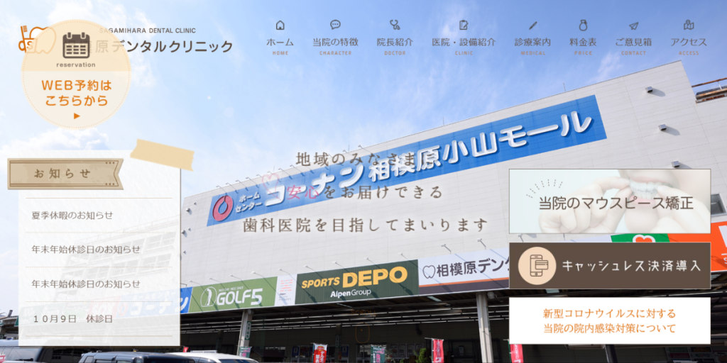 相模原デンタルクリニック