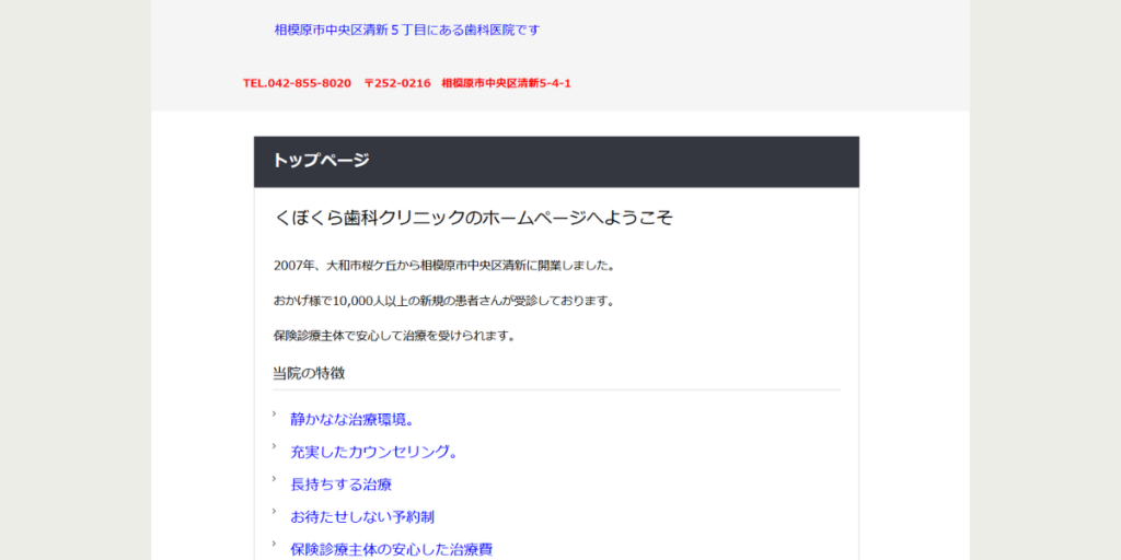 くぼくら歯科クリニック