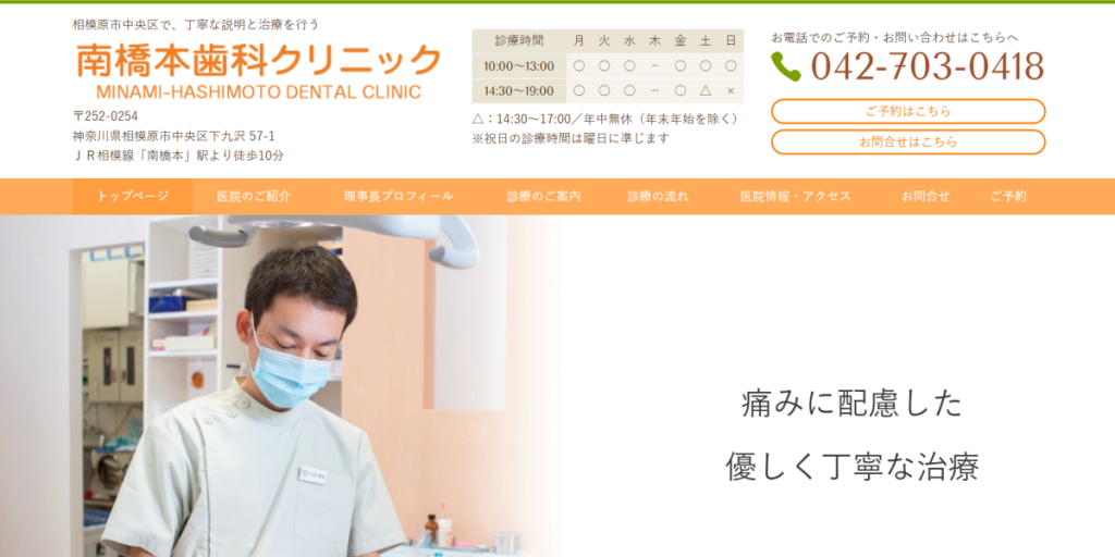 南橋本歯科クリニック