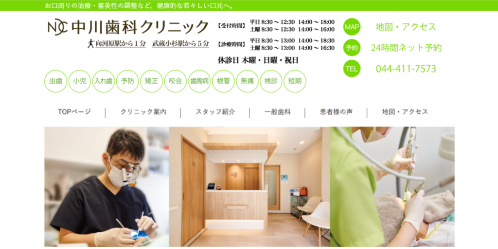 中川歯科クリニック