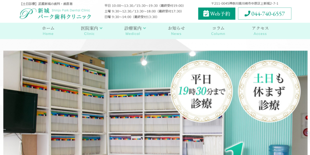 新城パーク歯科クリニック