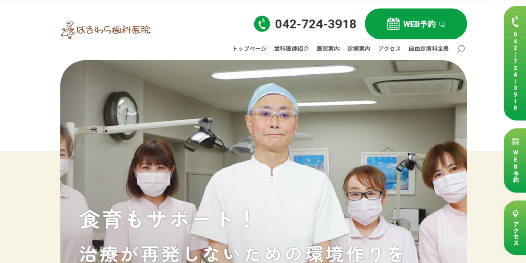 はぎわら歯科医院