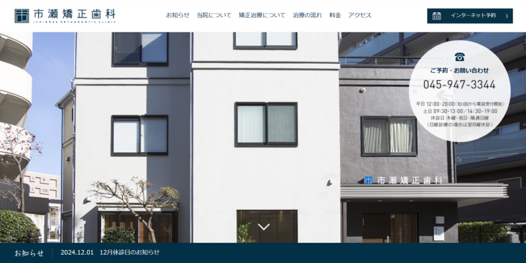 市瀬矯正歯科