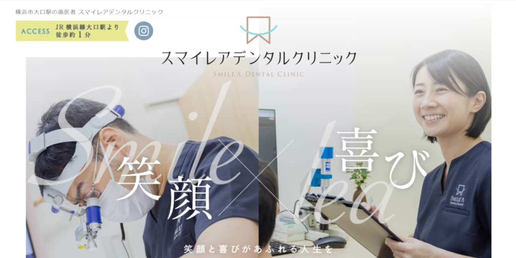 スマイレアデンタルクリニック