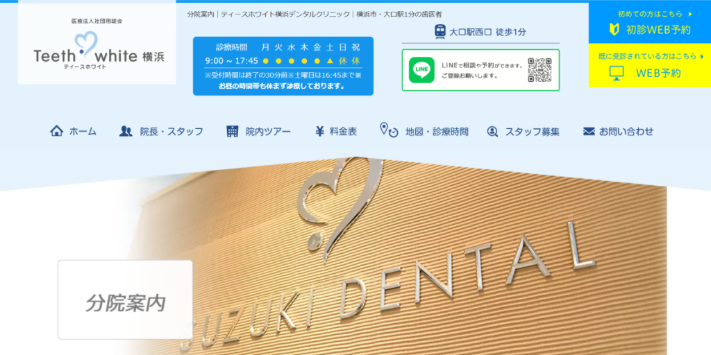ティース横浜Annexデンタルクリニック
