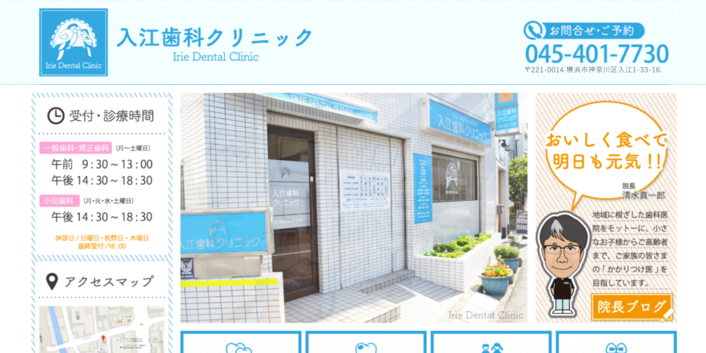 入江歯科クリニック