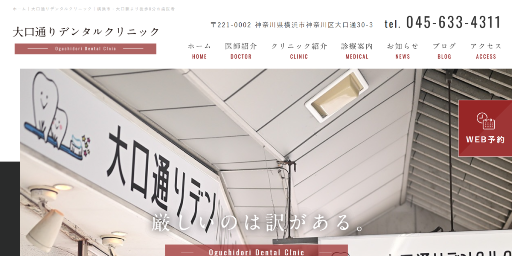 大口通りデンタルクリニック