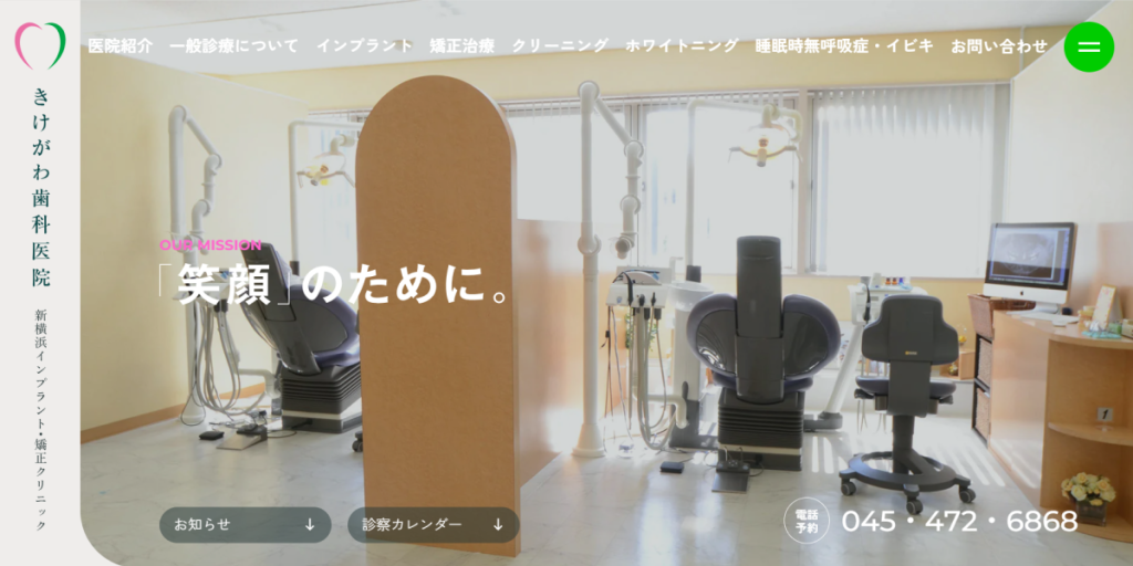 きけがわ歯科医院