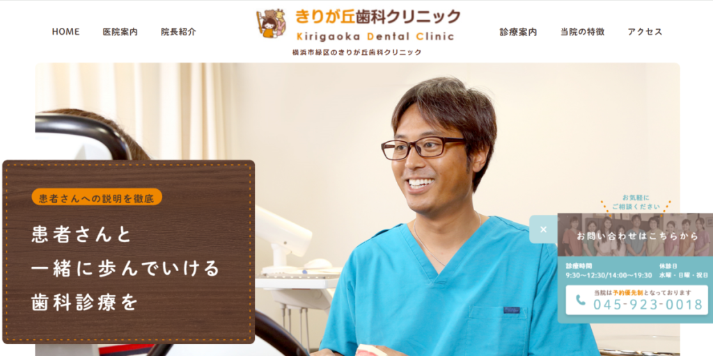 きりが丘歯科クリニック