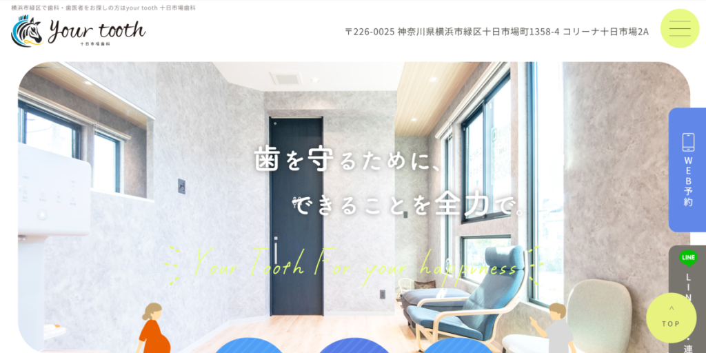 your tooth 十日市場歯科