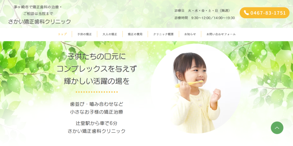 さかい矯正歯科クリニック
