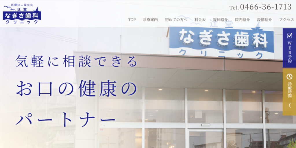 辻堂なぎさ歯科クリニック
