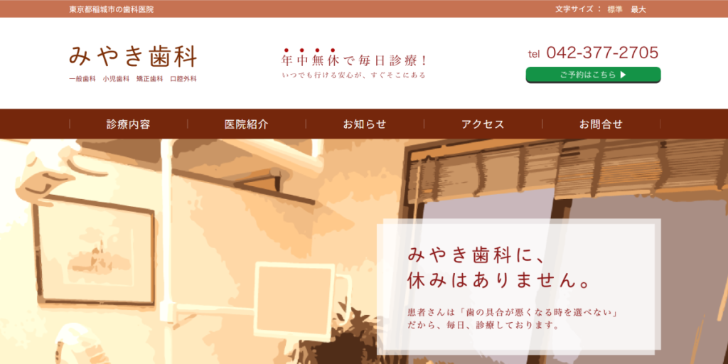 みやき歯科クリニック