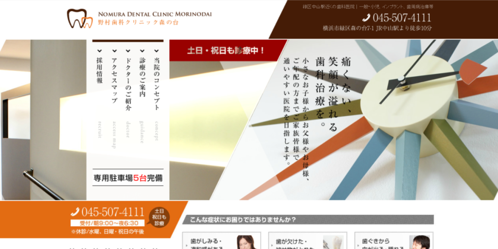 野村歯科クリニック森の台