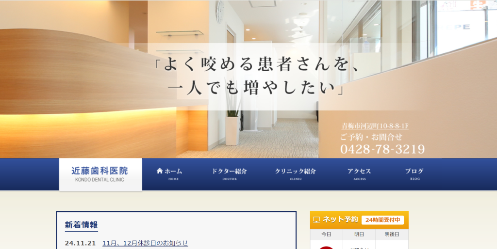 近藤歯科医院