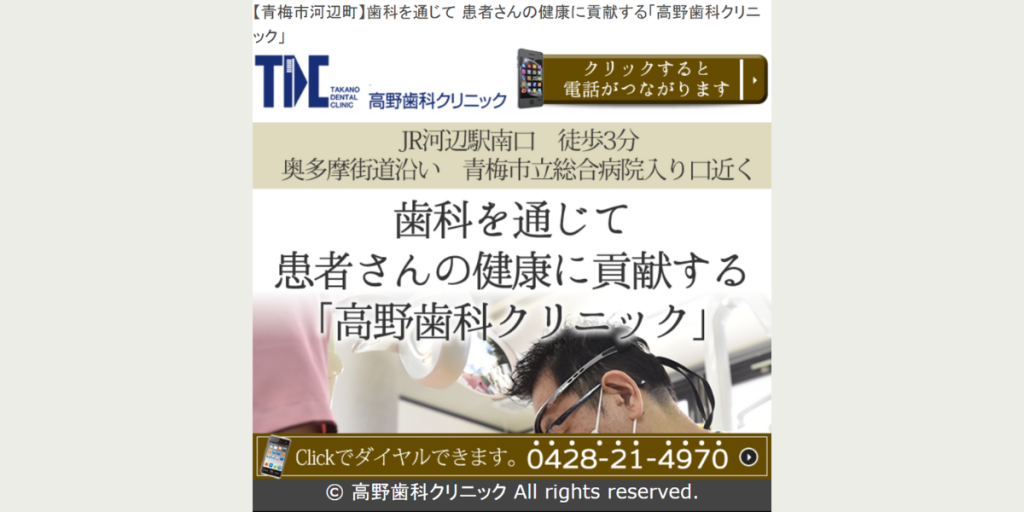 高野歯科クリニック