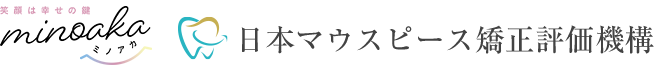 日本マウスピース矯正評価機構